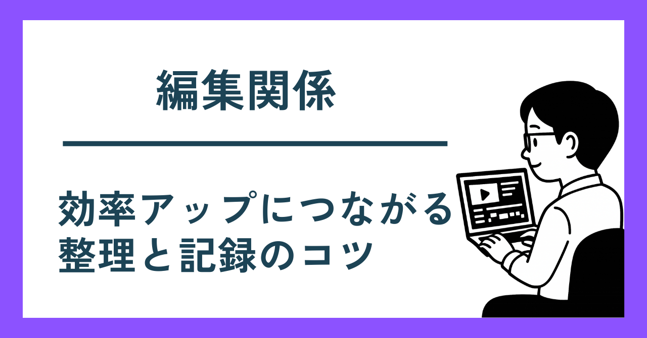 動画編集