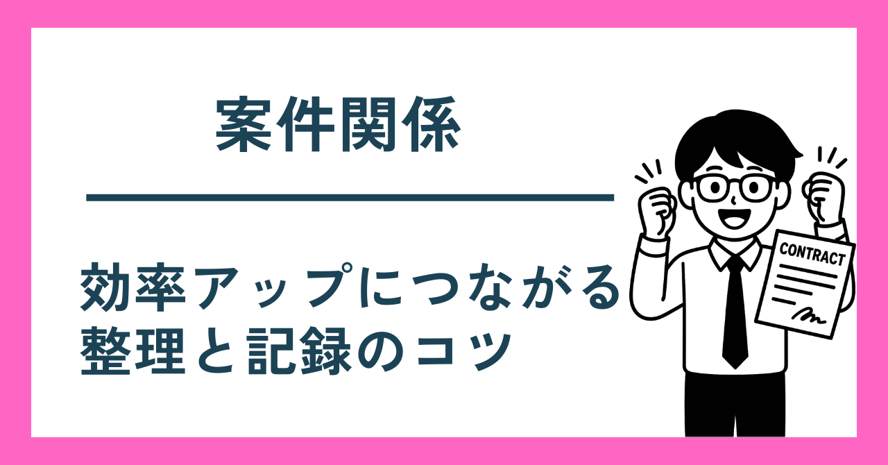 案件獲得